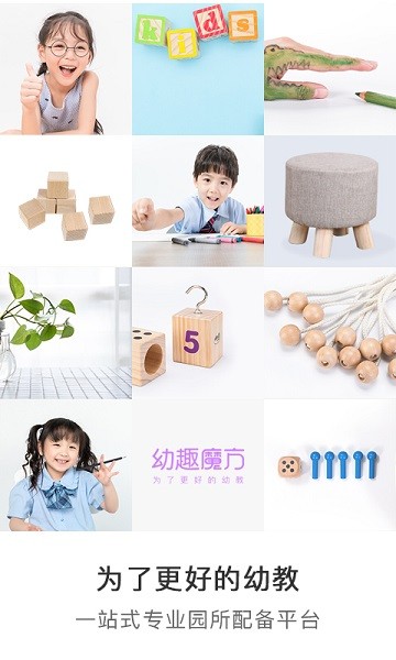 幼趣魔方app官方下载