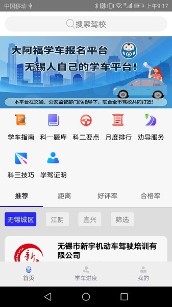 大阿福学车报名平台最新版