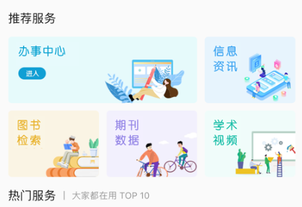 智慧辽理工app官方版下载