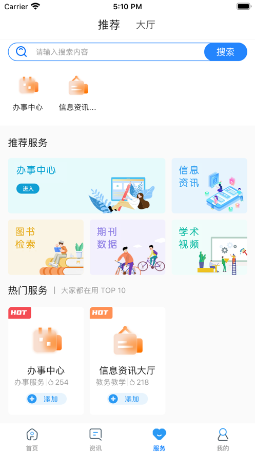 智慧辽理工app官方版下载