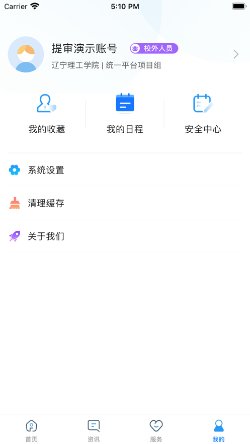 智慧辽理工app官方版下载