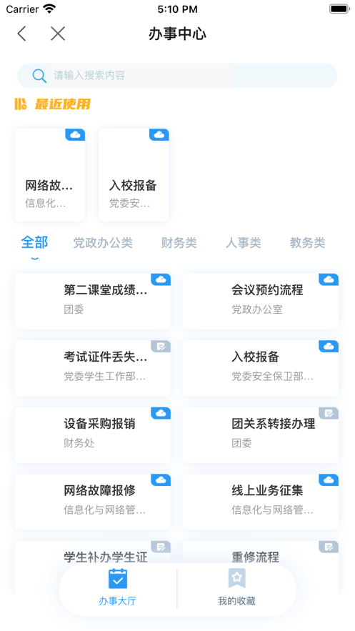 智慧辽理工app官方版下载