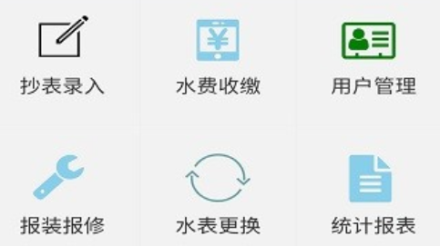 云水抄表app手机版下载