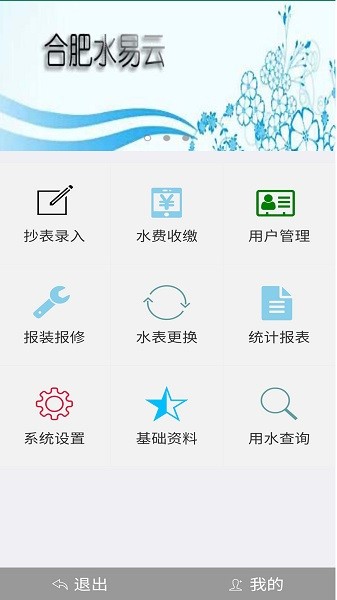 云水抄表app手机版下载