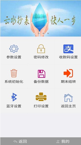 云水抄表app手机版下载