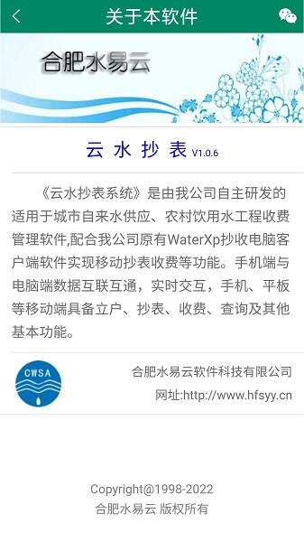 云水抄表app手机版下载