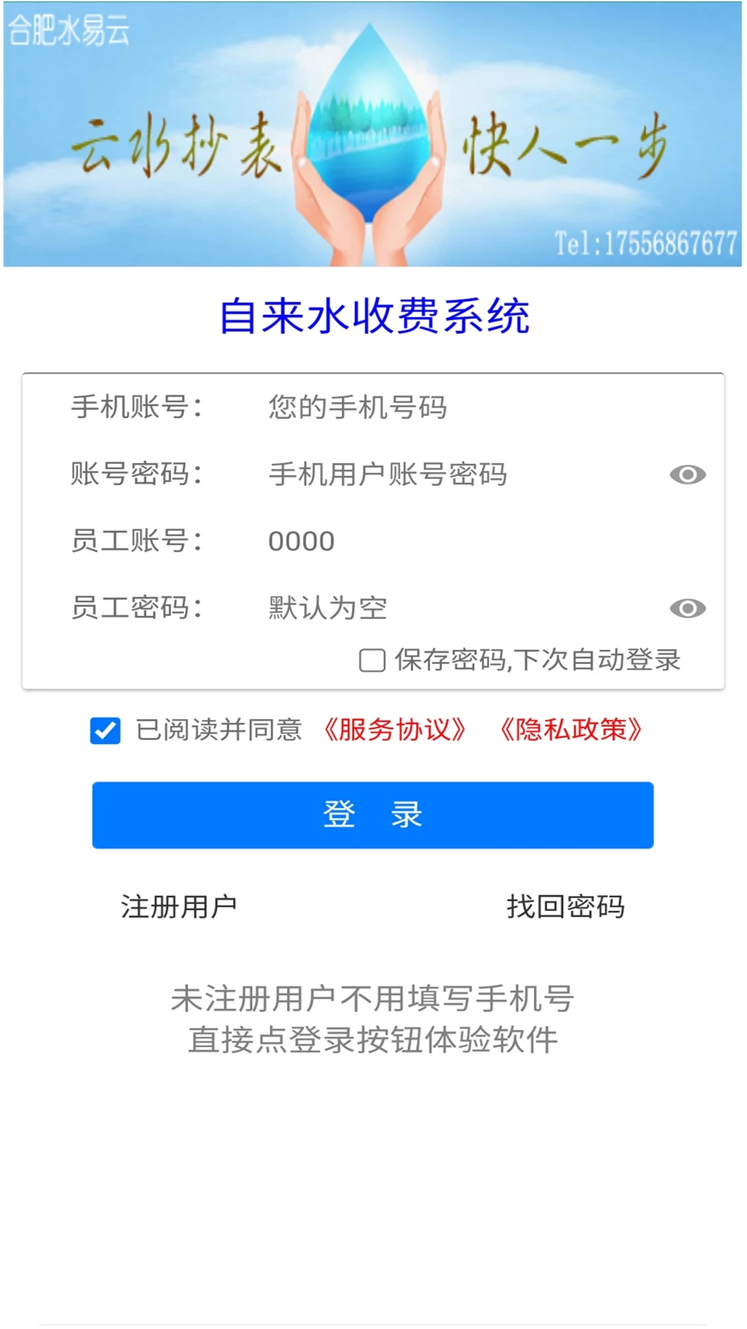 云水抄表app手机版下载