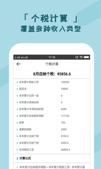 个税管家app