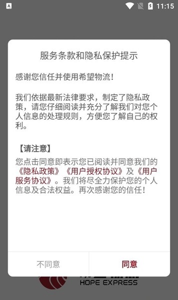 东方希望快运物流app下载