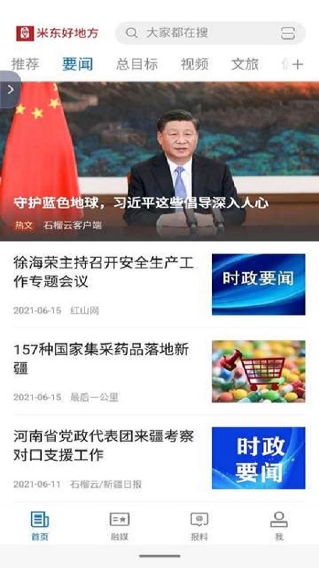 米东好地方客户端官方下载