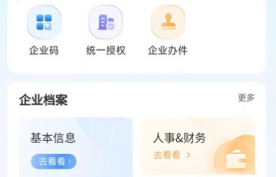 辽企通平台app官方版下载