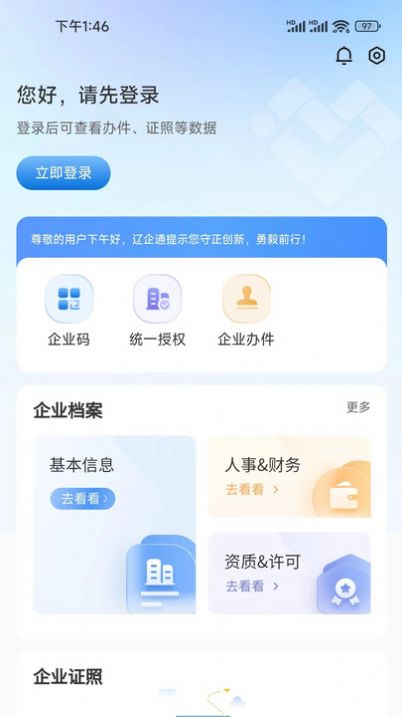 辽企通平台app官方版下载