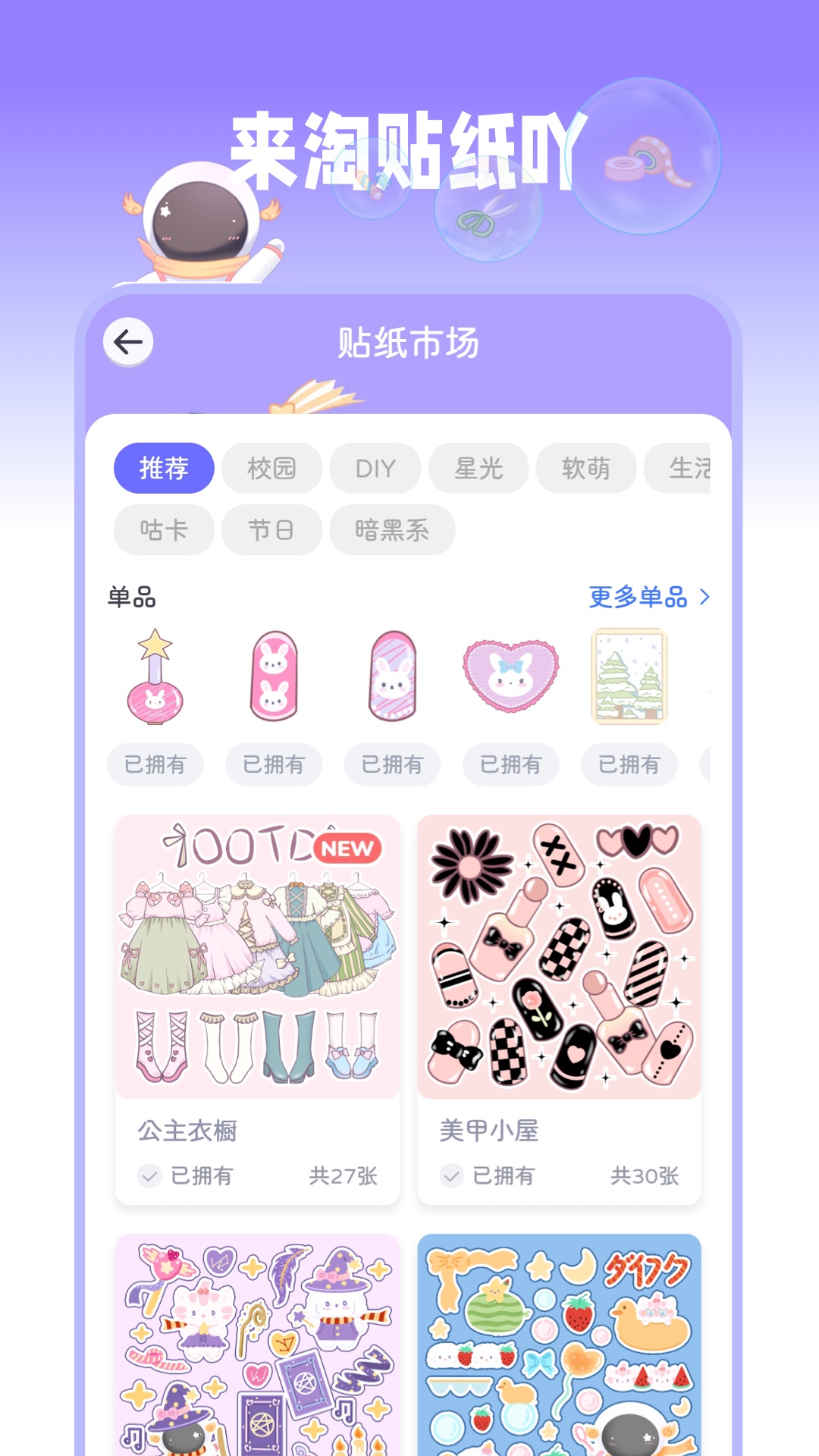 星光手帐app下载安装