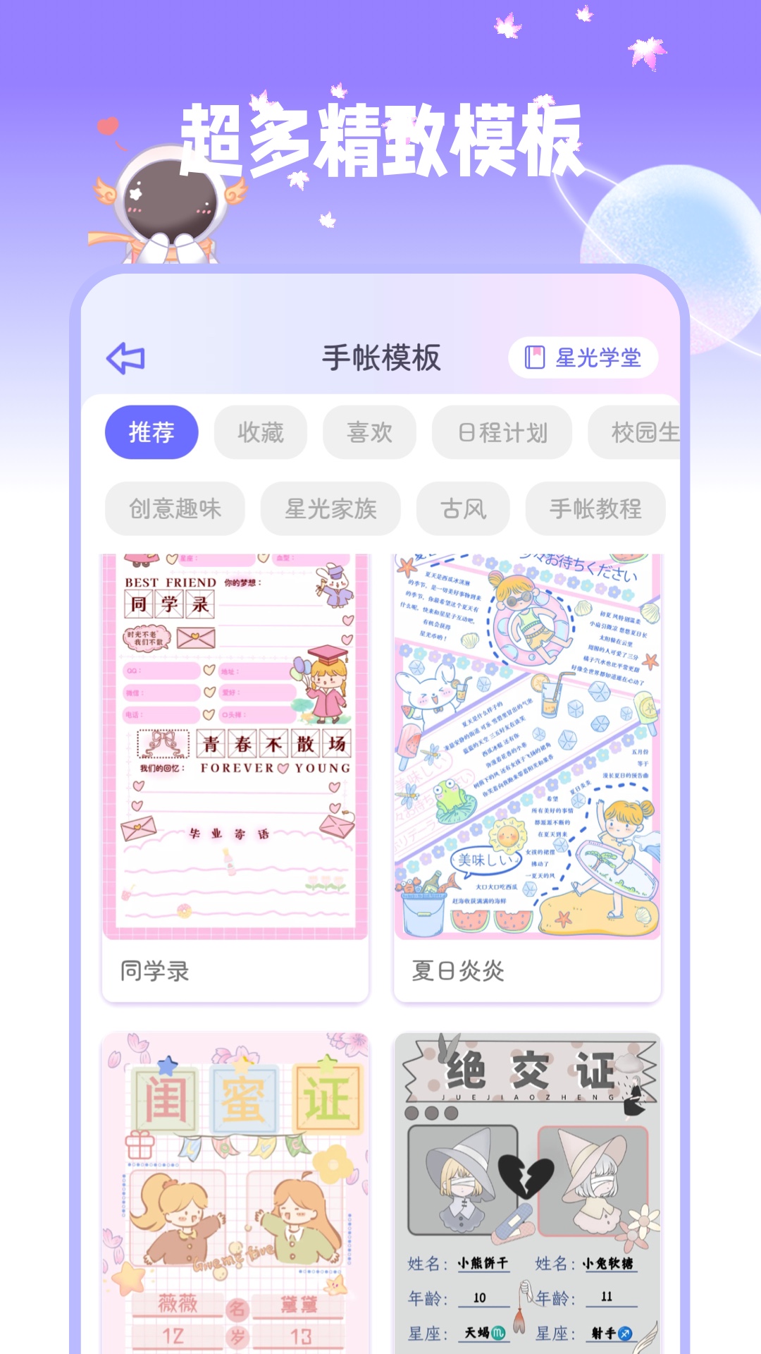 星光手帐app下载安装