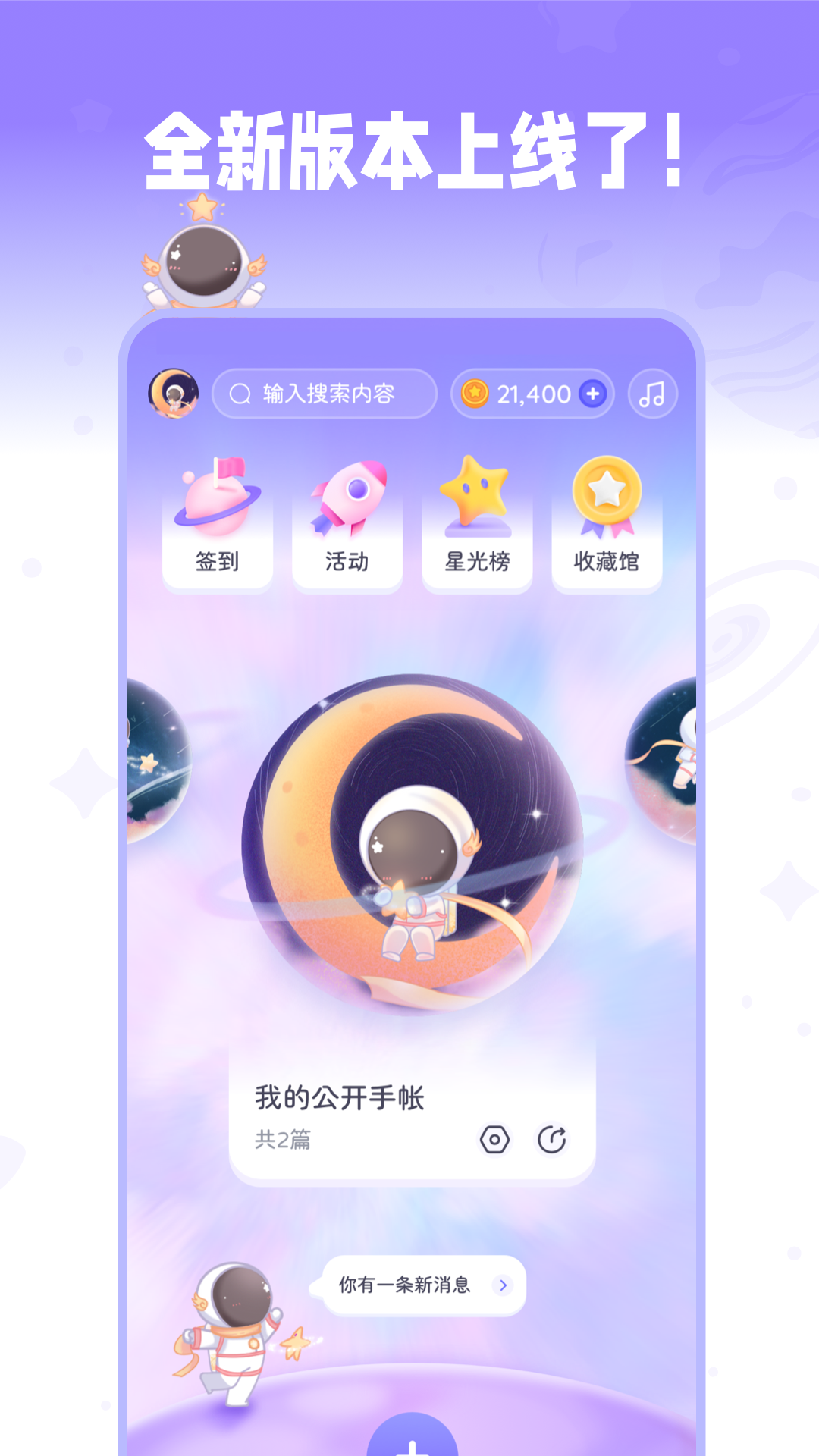 星光手帐app下载安装