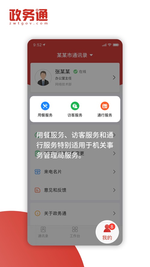 西工政务通app官方版下载