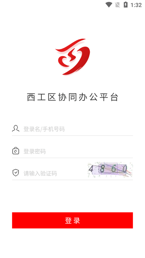 西工政务通app官方版下载