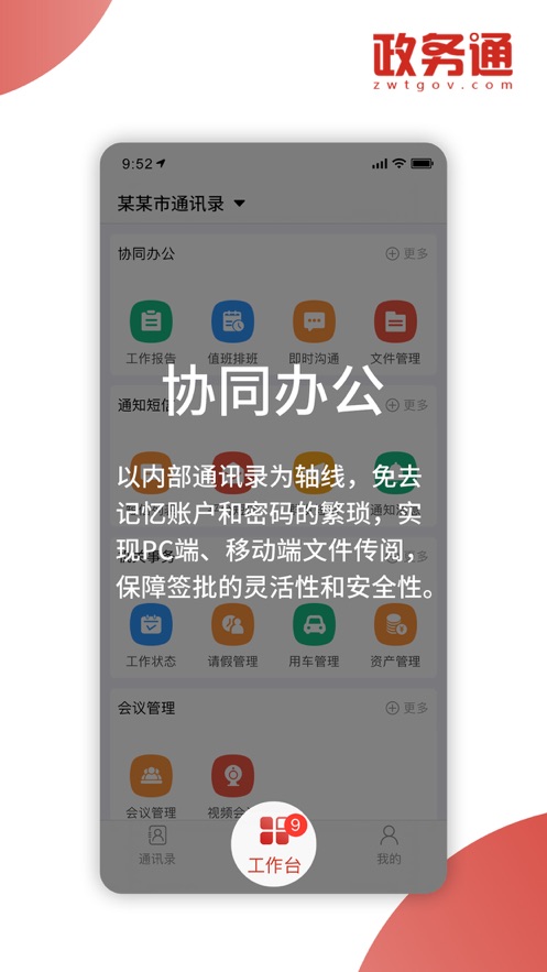 西工政务通app官方版下载