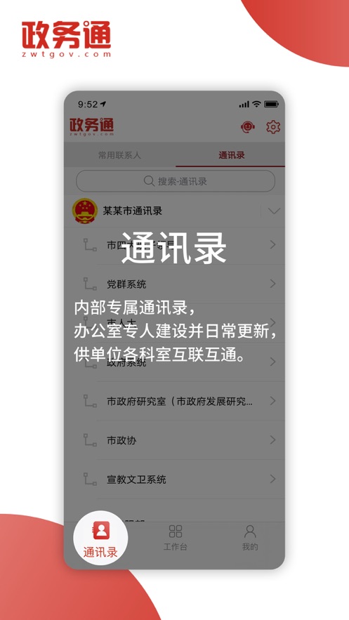 西工政务通app官方版下载