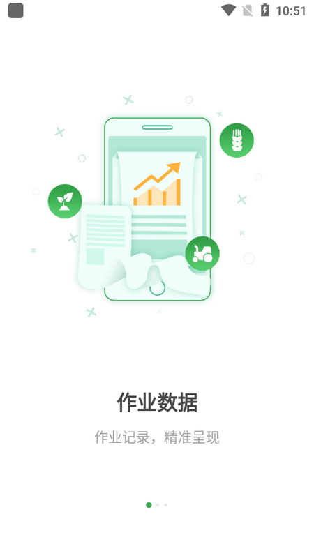 掌上农服app官方版下载