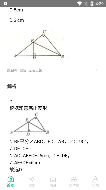 作业习题帮app安卓版下载