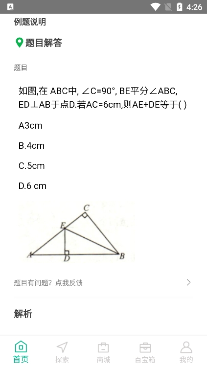 作业习题帮app安卓版下载