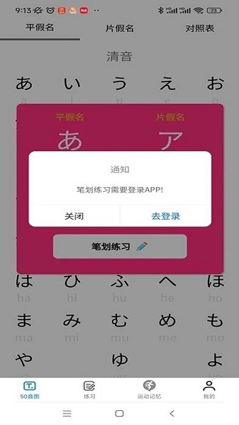 木木五十音app最新下载2024版