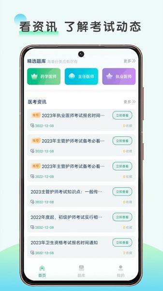 医题库app下载