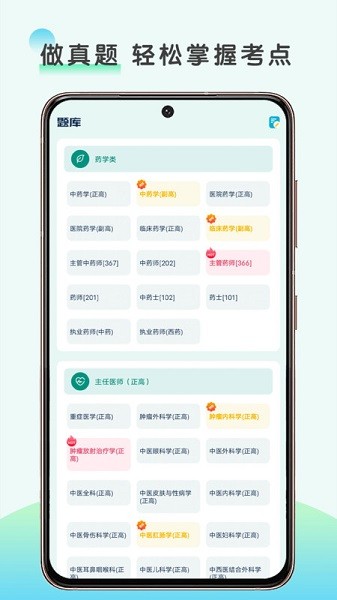 医题库官方版安卓版最新版下载
