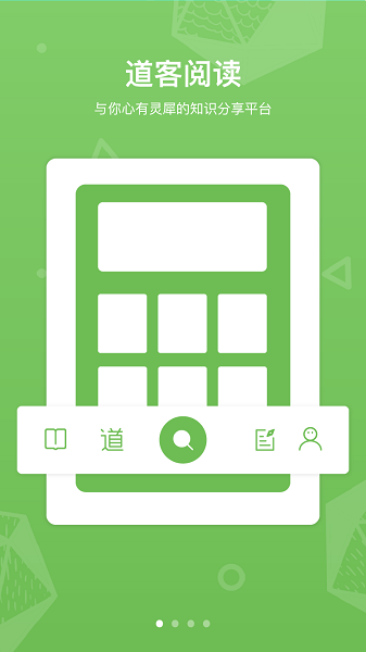 道客阅读app