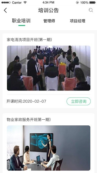 咨信课堂app免费版2024下载安卓