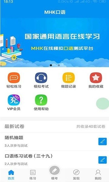 mhk口试软件手机版安卓版最新版下载