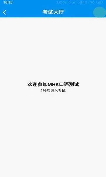 mhk口试app下载