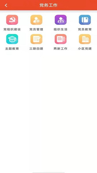 澧兰党建官方版app下载安装