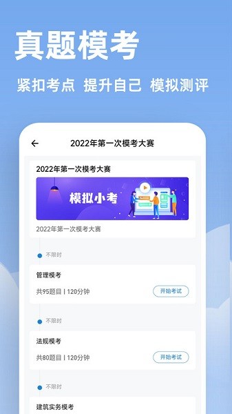 二建练题狗app2024最新安卓下载