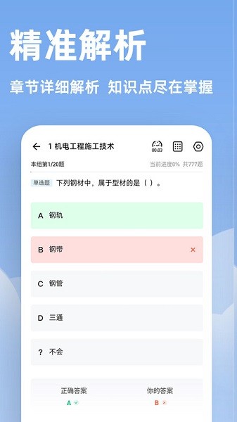 二建练题狗app2024最新安卓下载