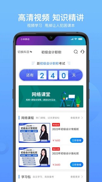 会计职称考试助手appapp下载安卓版