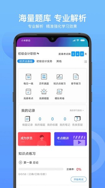 会计职称考试助手appapp下载安卓版