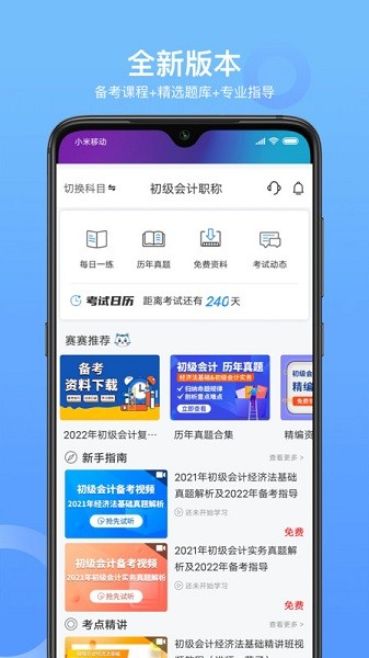 会计职称考试助手appapp下载安卓版