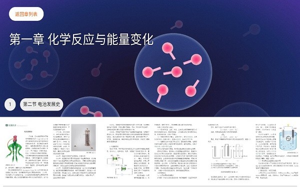 化学反应原理app2024下载