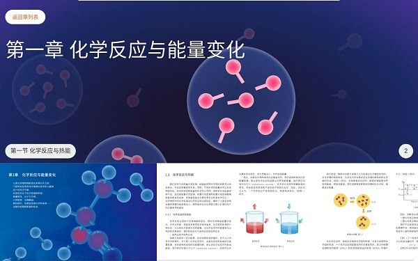 化学反应原理最新版