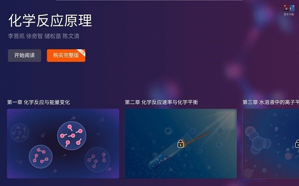 化学反应原理app2024下载