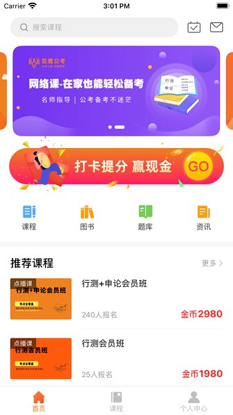 巨鹿公考客户端app最新版