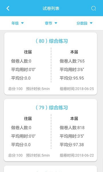 专课专练管理端app下载最新app