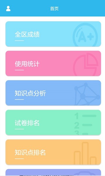 专课专练管理端app下载最新app