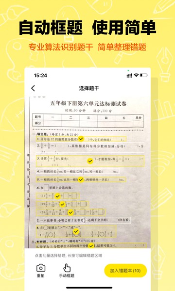 作业辅导错题本app下载