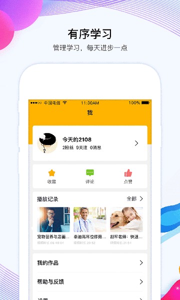 宠才大学app下载