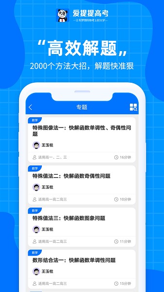 爱提提高考app下载