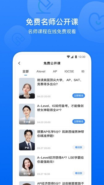 小站国际教育app下载