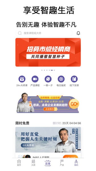 良师雅集软件下载app